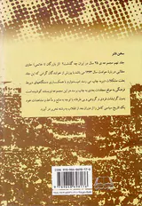بیست و پنج سال در ایران چه گذشت_جلد9